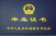 学历证书